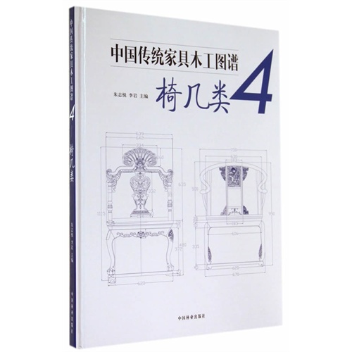 椅几类-中国传统家具木工图谱-4