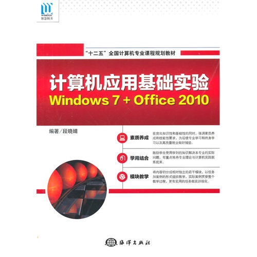 计算机应用基础实验-Windows 7+Office 2010