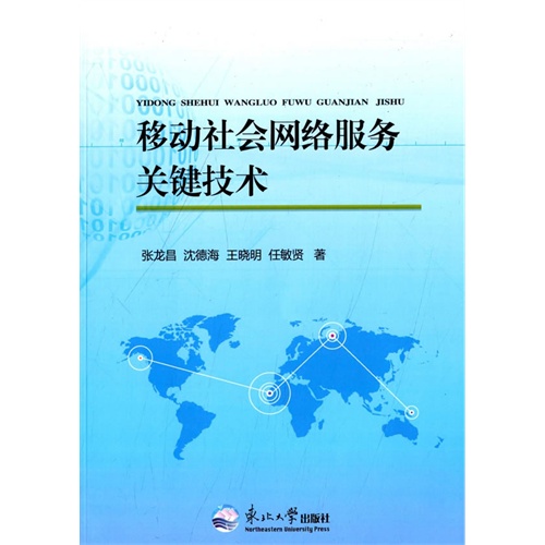 移动社会网络服务关键技术