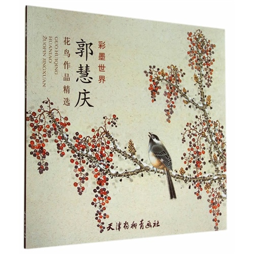 郭慧庆花鸟作品精选-彩墨世界