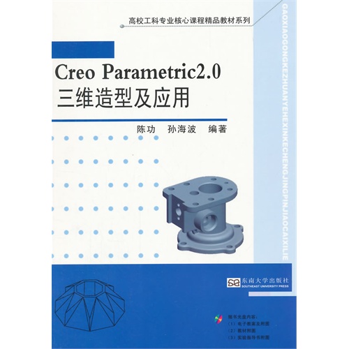 Creo Parametric2.0三维造型及应用-随书光盘内容:电子教案及附图-教材附图-实验指导书附图