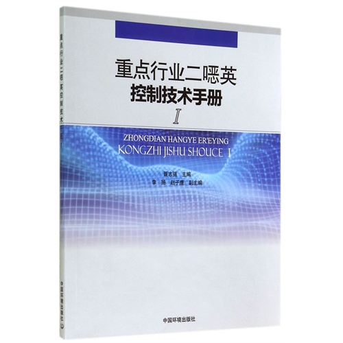 重点行业二囗英控制技术手册