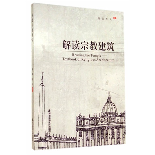 解读宗教建筑-英文版