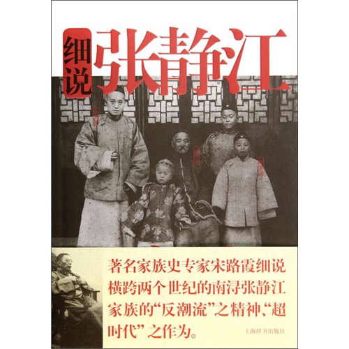 细说张静江家族