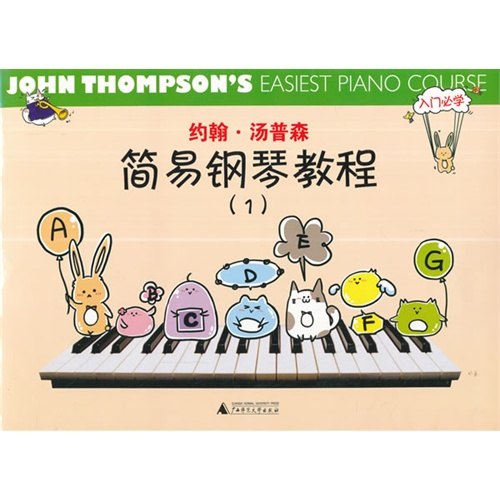 约翰.汤普森简易钢琴教程-(1)