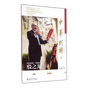 中华朗诵:二:让文学插上声音的翅膀