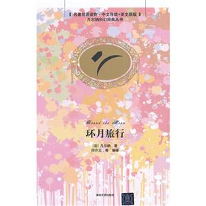 环月旅行