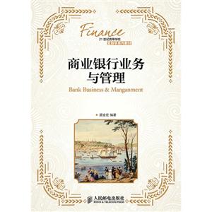 商业银行业务与管理