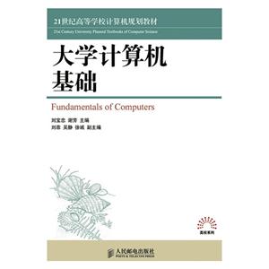 大学计算机基础