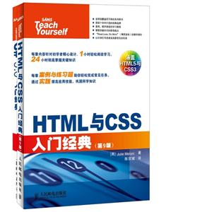 HTML 与CSS入门经典-(第9版)