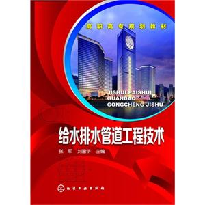 给水排水管道工程技术