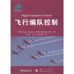 飞行编队控制