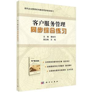 客户服务管理同步综合练习