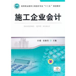 施工企业会计
