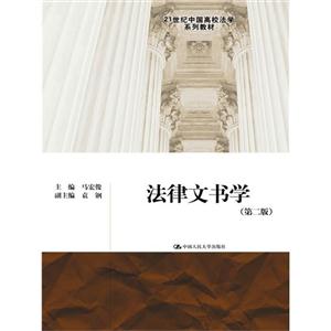 法律文书学-(第二版)