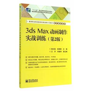 3ds Max ʵսѵ-(2)