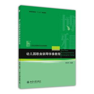 幼儿园歌曲钢琴伴奏教程