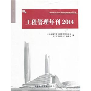 工程管理年刊2014