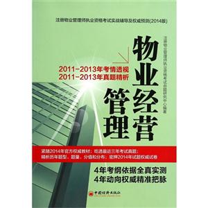 物业经营管理