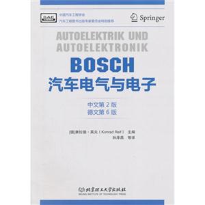 BOSCH汽车电气与电子