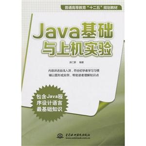 Java基础与上机实验