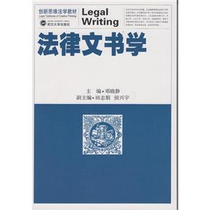 法律文书学