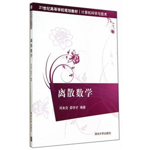离散数学