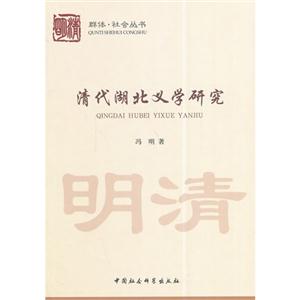 清代湖北义学研究
