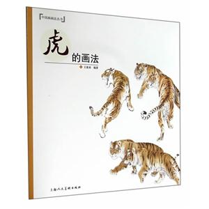 虎的画法
