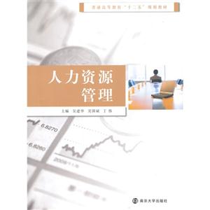 人力资源管理
