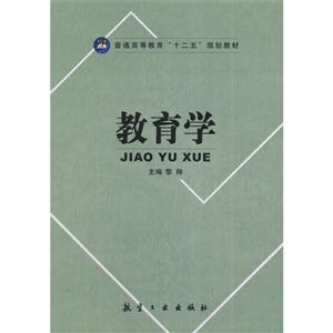 教育学