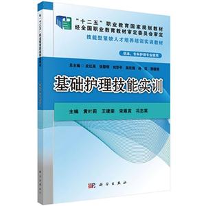 《基础护理技能实训》