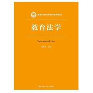 教育法学