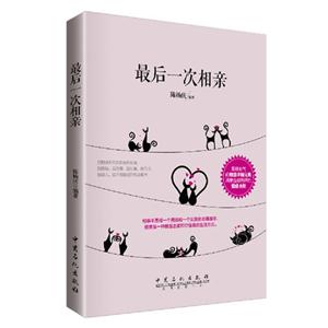 最后一次相亲
