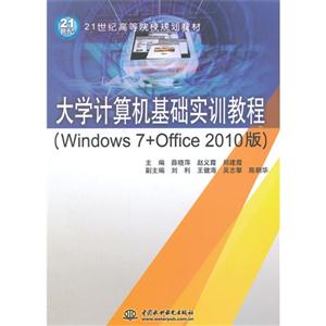 ѧʵѵ̳-(Windows 7+Office 2010)