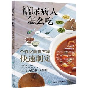 糖尿病人怎么吃-个性化山膳食方案快速制定