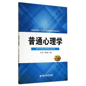 普通心理学-赠送电子课件