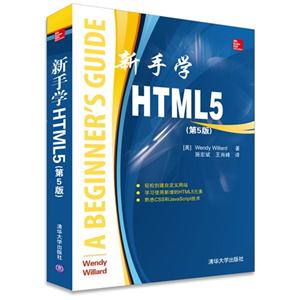 新手学HTML 5-(第5版)