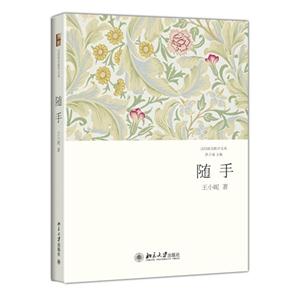 随手