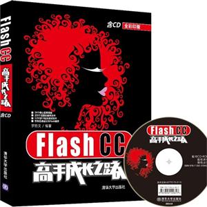 Flash CC ֳɳ֮·-ȫӡˢ-(CD)