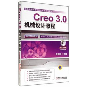 Creo 3.0еƽ̳-(1DVD)