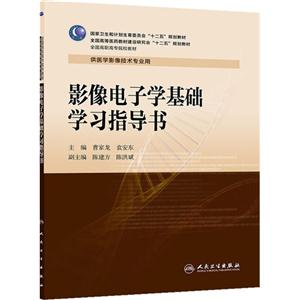 影像电子学基础实训与学习指导