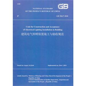 建筑电气照明装置施工与验收规范:GB 50617-2010:工程建设标准英文版