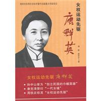 女权运动先驱-唐群英