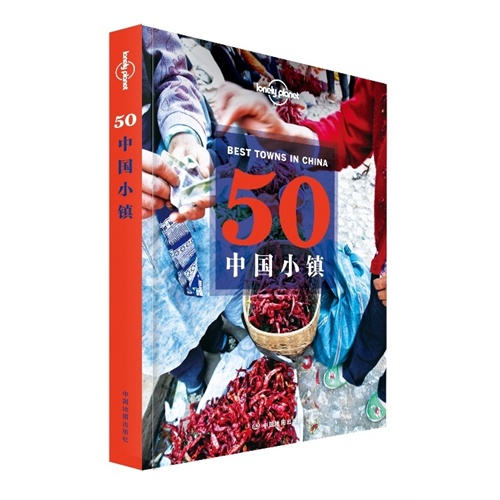 50中国小镇