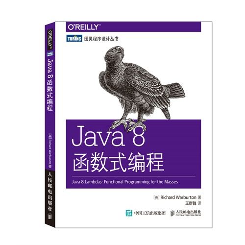 Java 8函数式编程