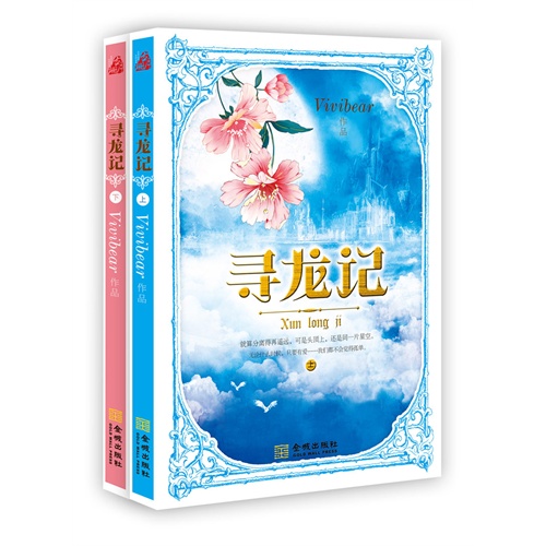 寻龙记