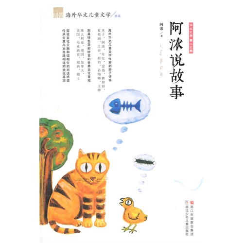 阿浓说故事