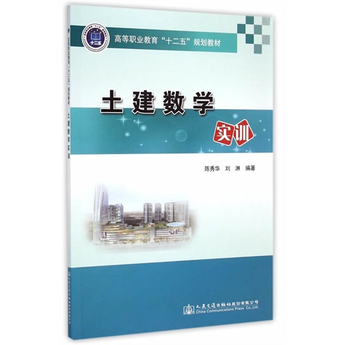 土建数学实训