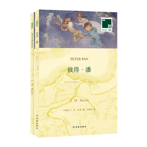 彼得.潘-全2册-双语译林